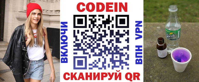 Кодеиновый сироп Lean напиток Lean (лин)  Новоржев 